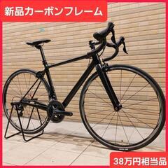 38万円🇮🇹新品カーボンフレーム ロードバイク