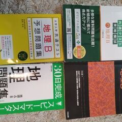 地理参考書