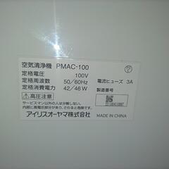 iris ohyama 空気清浄機　ほぼ新品の画像