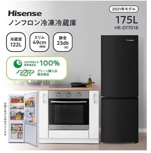 Hisense 冷蔵庫 175L