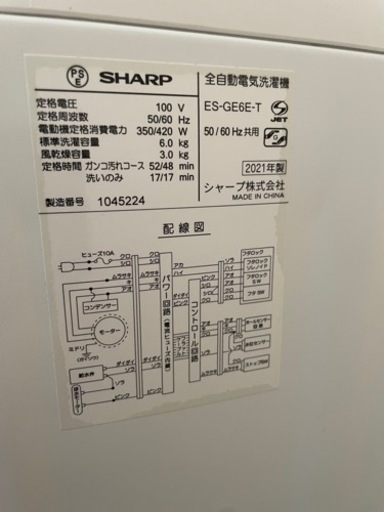 2021年製 高年式美品SHARP シャープ 全自動洗濯機 6.0kg ES-GE6E-T 設置無料可能