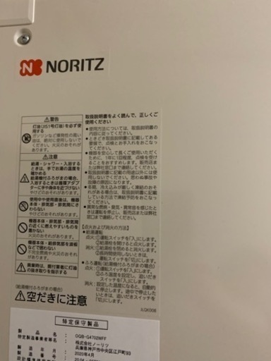 NORITZ ノーリツ 石油ボイラー