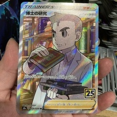 ポケカ　博士の研究