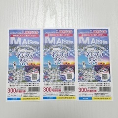 ネモフィラ祭り　2023年　割引券