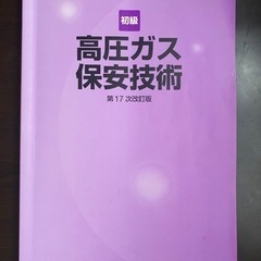 高圧ガス　丙種化学の画像