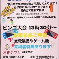 大イベント開催🌸🌸