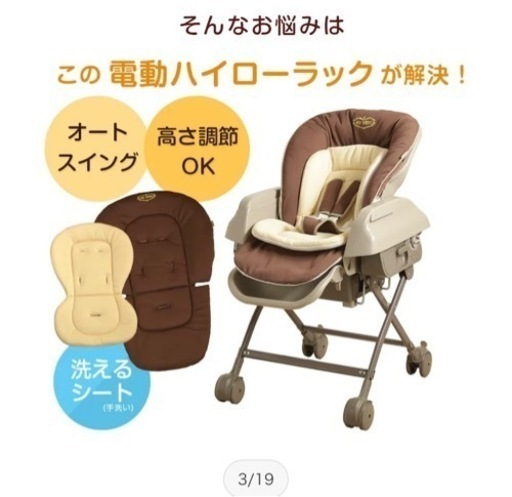 電動　ハイローチェア