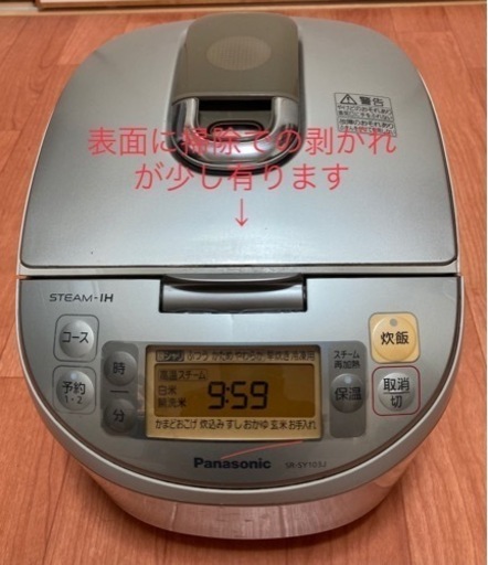 ☆受渡者決定済☆スチームIH炊飯器 Panasonic パナソニック 2015年製 SR-SY103J