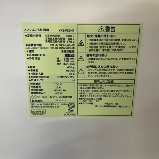 売約済み【BY REUSE 霧島国分新町店 出張買取•見積完全無料¥0】YAMADA 2ドア冷蔵庫　2020年製
