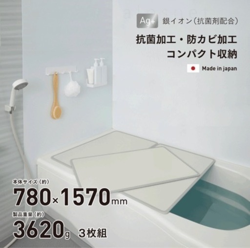 【新品未開封】組合せ風呂フタ W16 サイズ (巾78×157cm 3枚組)