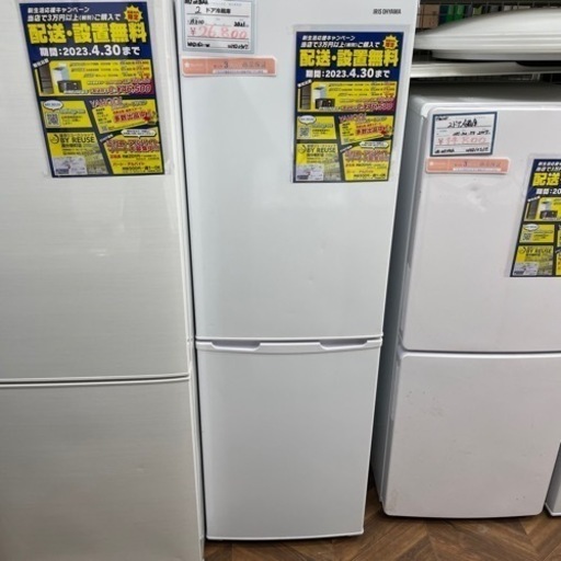 【BY REUSE 霧島国分新町店 出張買取•見積完全無料¥0】IRIS OHYAMA 2ドア冷蔵庫 2021年製