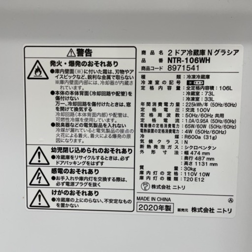 売約済み【BY REUSE 霧島国分新町店 出張買取•見積完全無料¥0】ニトリ 2ドア冷蔵庫 2020年製