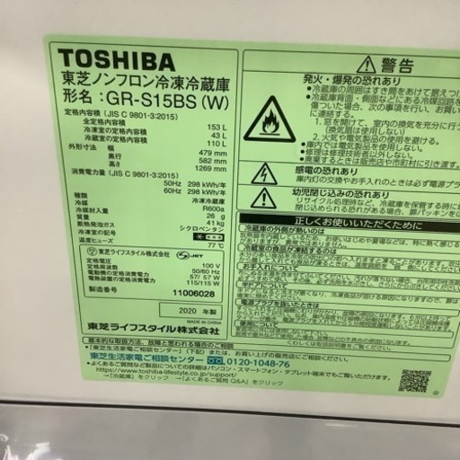 TOSHIBA 東芝　冷蔵庫　GR-S15BS 153L 2020年製