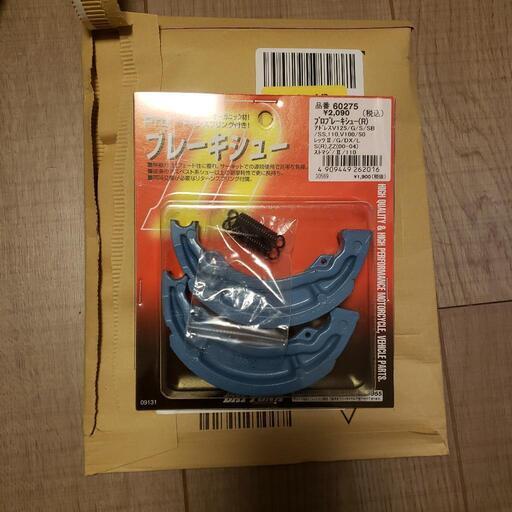 アドレス125 ブレーキシュー