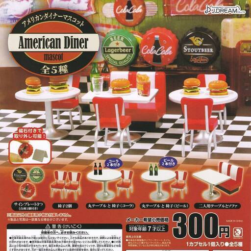 KI17/67　未開封 ガチャ カプセルトイ アメリカンダイナーマスコット 24点まとめて ミニチュア コーラ ビール ガシャポン 業務用 景品