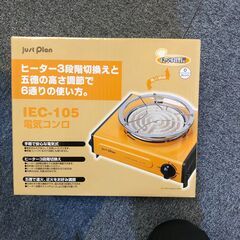 金泉黄ララ　レトロ　泉精器イズミ 電気コンロ just plan...