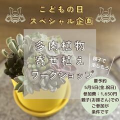 ５月５日(金)こどもの日☆こどもの日スペシャル企画！親子で楽しも...