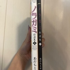 ノラガミ　1〜22巻、拾遺集壱〜弍の画像