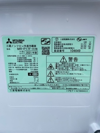 【現状渡し】三菱冷蔵庫　MR-P17F-H 2021年製