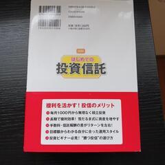 はじめての投資信託の画像