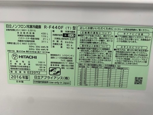 日立　6ドア冷蔵庫　R-F440F 16年製