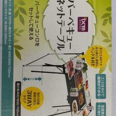 BBQネットテーブル(必要でしたらコンロおまけ)の画像