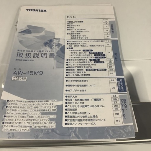 TOSHIBA 東芝　洗濯機　AW-45M9 4.5㎏　2020年製