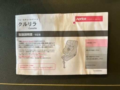 アップリカ　クルリラ　チャイルドシート （説明書付）