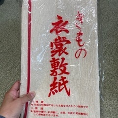 着物衣装敷紙の画像