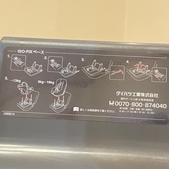 【未使用品】ダイハツ純正 ISO-FIX チャイルドシートベースの画像