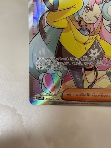 ポケカ　ナンジャモ　SR