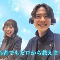 【将来フリーランスで生きたい人必見！】コールセンターのオープニン...