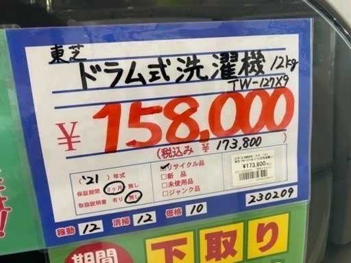 TOSHIBA ドラム式洗濯機　TW-127X9  21年製