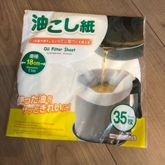 油こし紙