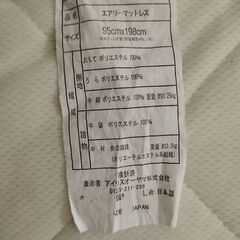 アイリスオーヤマ　エアリーマットレス　シングルサイズ　厚み約5cmの画像