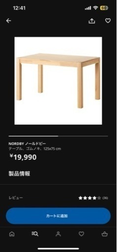 IKEA ダイニングテーブル　鳥取市