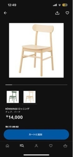 IKEA チェア　鳥取市