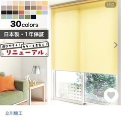 立川ロールアップカーテン　の画像