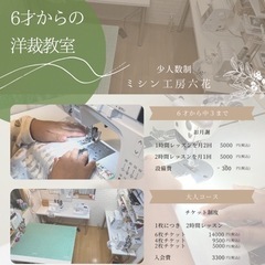 洋裁 レッスン｜教室・スクール情報｜ジモティー