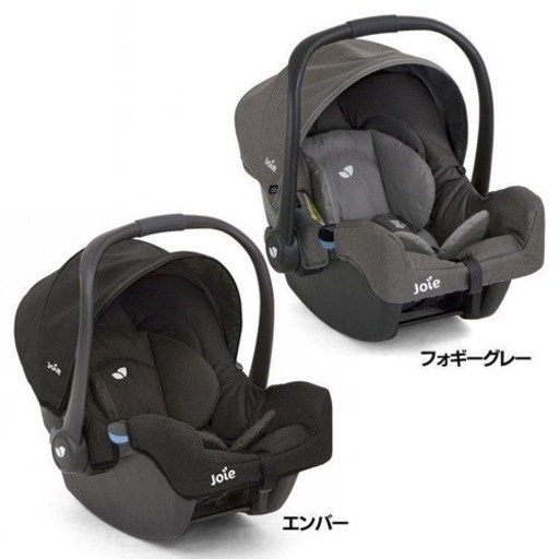 joie チャイルドシート　