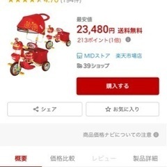 アンパン三輪車　デラックス