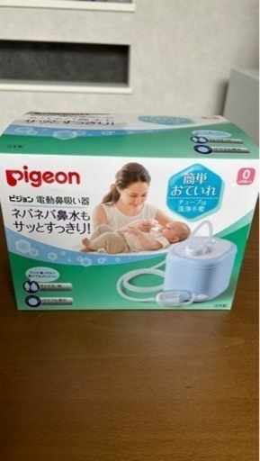 ＊決まりました＊　ピジョン 電動鼻吸い器