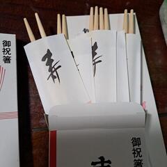 【売約済】12月末処分。購入者様限定！未使用 祝箸 9箱の画像