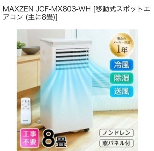 スポットエアコン8畳