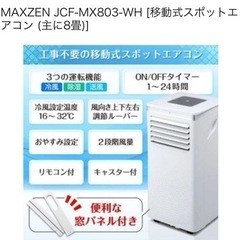 スポットエアコン8畳の画像