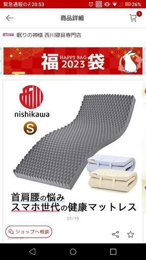 西川シングルマットレス、掛け布団セット