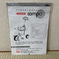 ides折りたたみコンポ　三輪車　レッドの画像