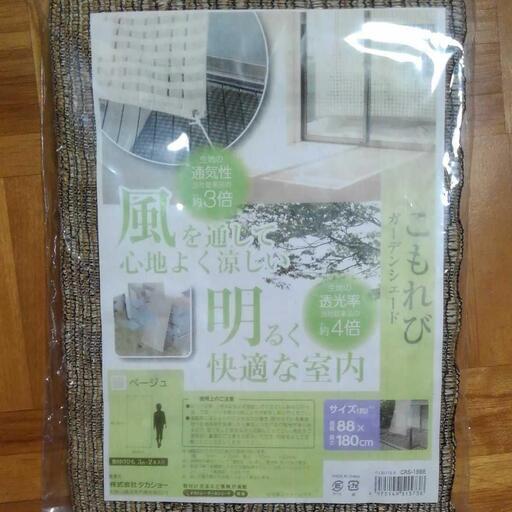 2F-642 新品 日除け　エアコン　節電　遮熱カーテン　木漏れ日サンシェード　目隠し 88×180㎝