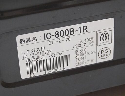 ガステーブル プロパンガス 2012年製 幅59cm パロマ IC-800B-1R 右強火 ブラック Paloma ガスコンロ ガス台