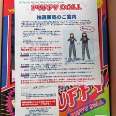 PUFFY Doll の画像